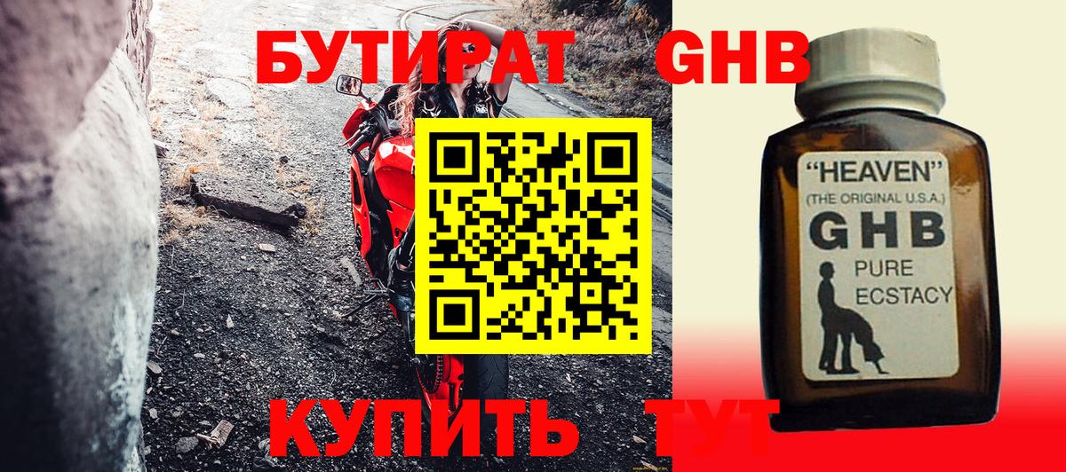 Екатеринбург  БУТИРАТ GHB  Вход с VPN 