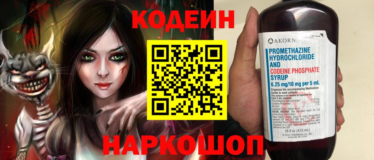 Кодеин Purple Drank  Вход с VPN  Codein Purple Drank  Екатеринбург 
