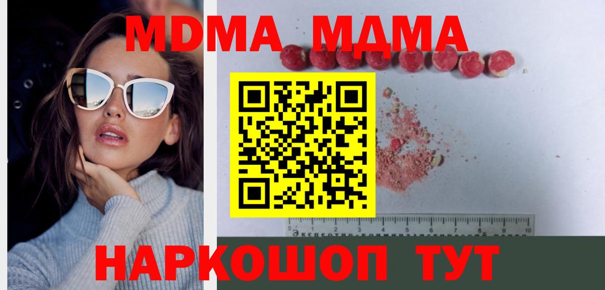 МДМА кристаллы  МДМА молли  Вход с VPN  Екатеринбург 